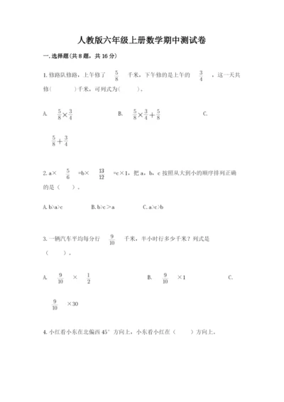 人教版六年级上册数学期中测试卷附参考答案【培优a卷】.docx