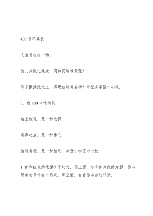 运动会致各运动员的广播稿.docx