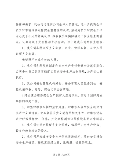 安全检查自查报告 (3).docx