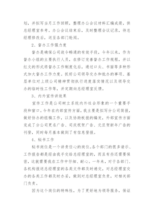 文书档案管理工作总结.docx