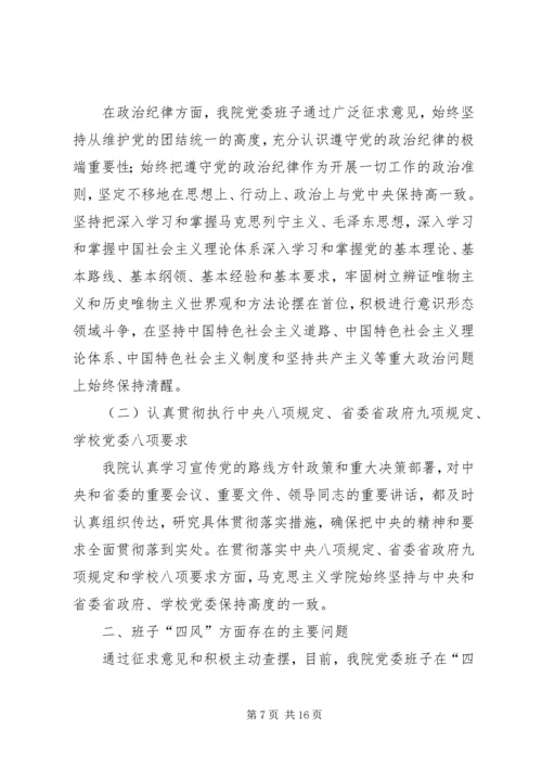 群众路线党员对照材料.docx