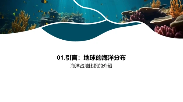 海洋生态启示录