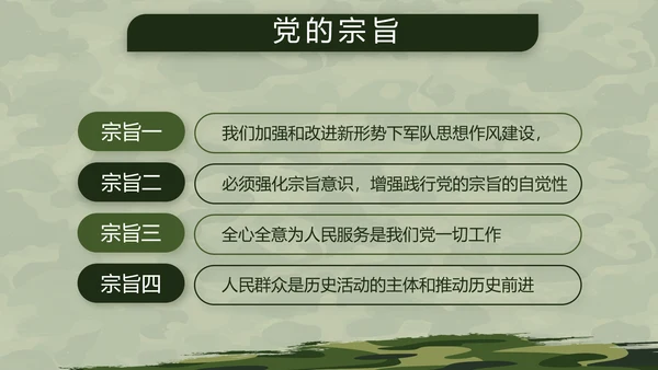 迷彩风格八一部队军事训练汇报PPT