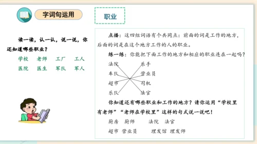 （统编版）2023-2024学年一年级语文上册单元速记巧练第八单元（复习课件）