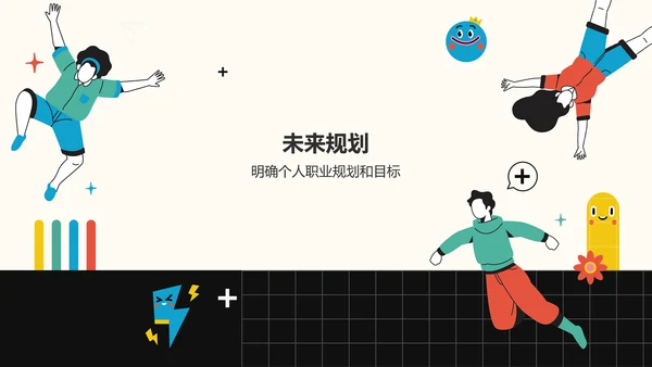 黑色插画风员工转正述职汇报PPT模板