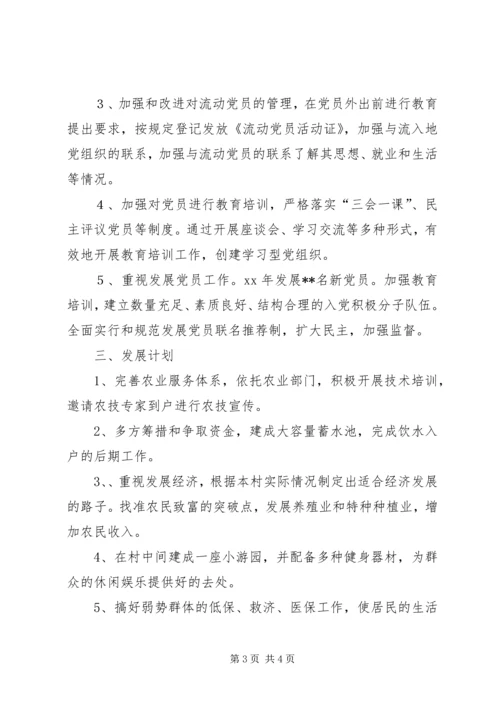 最新村委会工作计划.docx
