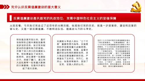 反腐倡廉建设党风廉政建设党课讲稿PPT模板