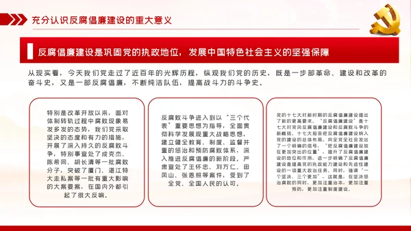 反腐倡廉建设党风廉政建设党课讲稿PPT模板