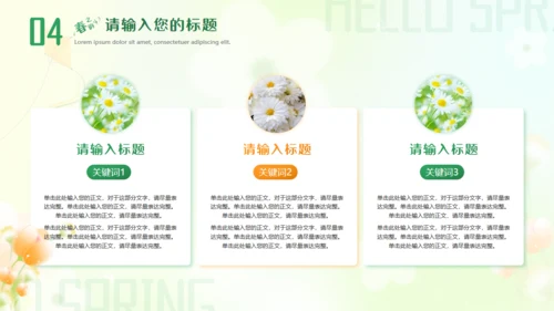 春意暖唯美弥散风春天花卉通用PPT模板