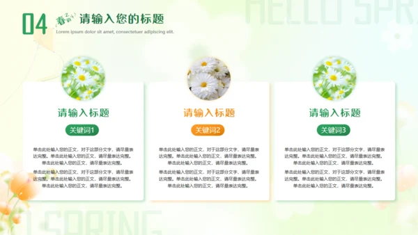 春意暖唯美弥散风春天花卉通用PPT模板