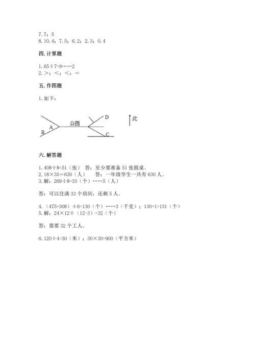 人教版三年级下册数学期末测试卷【必刷】.docx