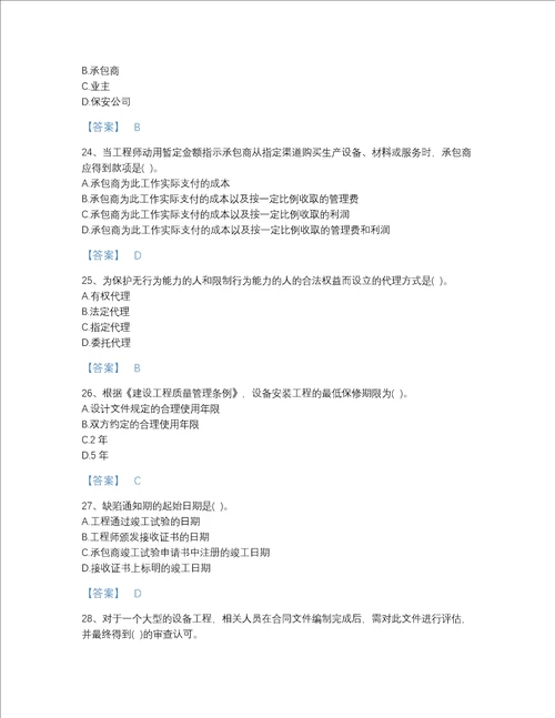 河南省设备监理师之设备监理合同自测题库答案精准
