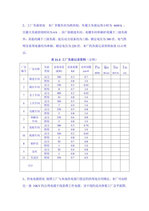 工厂供电优质课程设计示例.docx