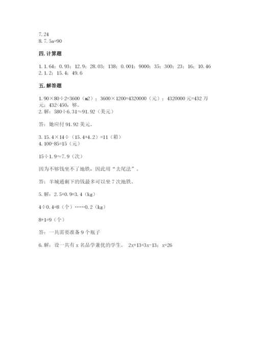 人教版五年级上册数学期末测试卷汇总.docx