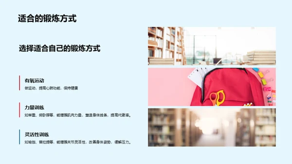 身心健康，精彩人生