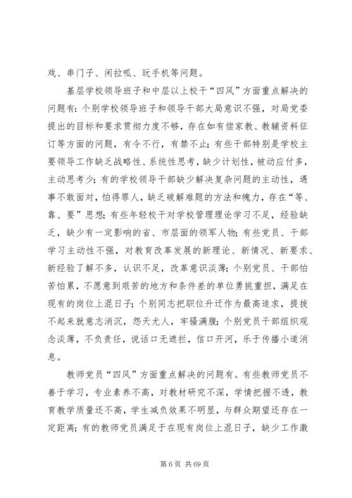 开展党的群众路线教育实践活动的实施意见[最终版].docx