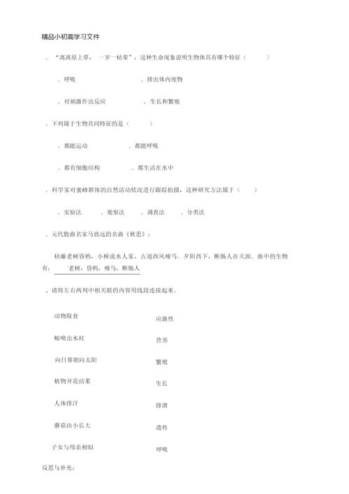 【精品】2017年秋七年级生物上册1.1.1生物的特征教案新版新人教版035257.docx
