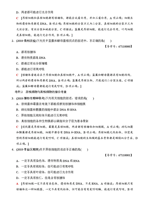 第1讲走进细胞讲义