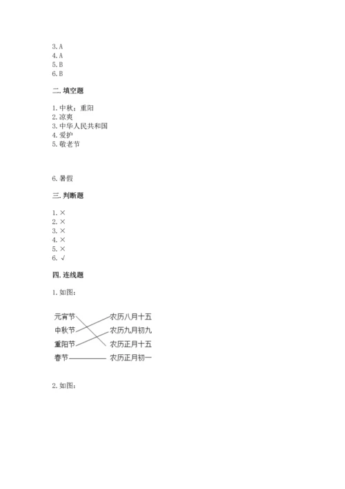 最新部编版二年级上册道德与法治期中测试卷附答案【a卷】.docx