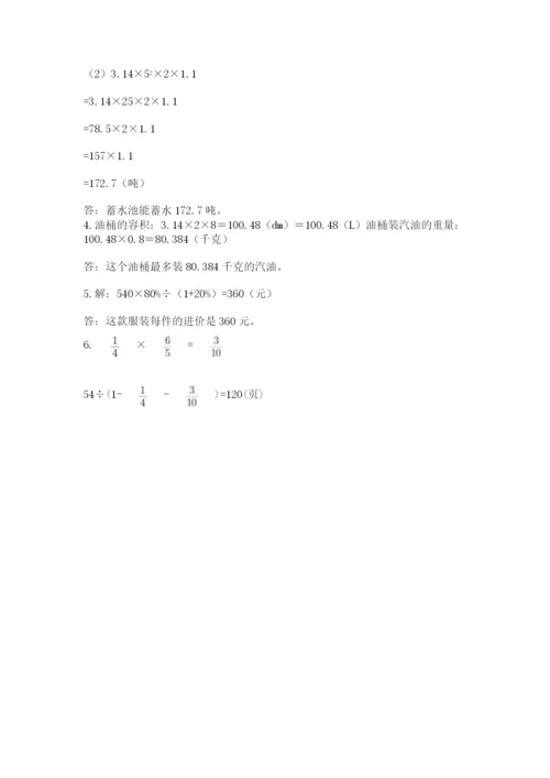 沪教版小学数学六年级下册期末检测试题【考试直接用】.docx