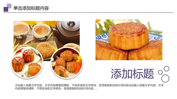 中国传统节日中秋佳节梦幻PPT动态模板