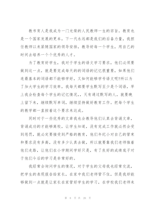 语文骨干教师工作总结范文5篇.docx