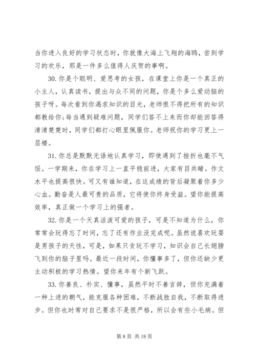 初中老师给学生评语.docx