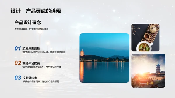 七夕浪漫之旅策划