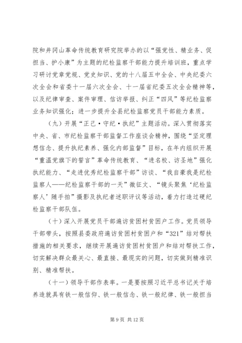 纪委学习两学一做计划范文 (3).docx