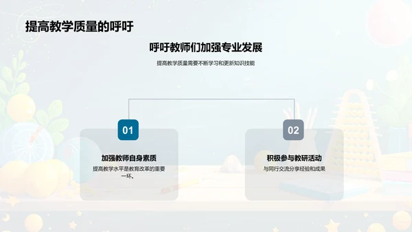 数学教学改革探索