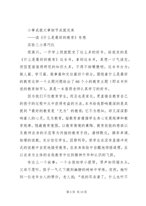 第一篇：你是最好的自己读后感.docx