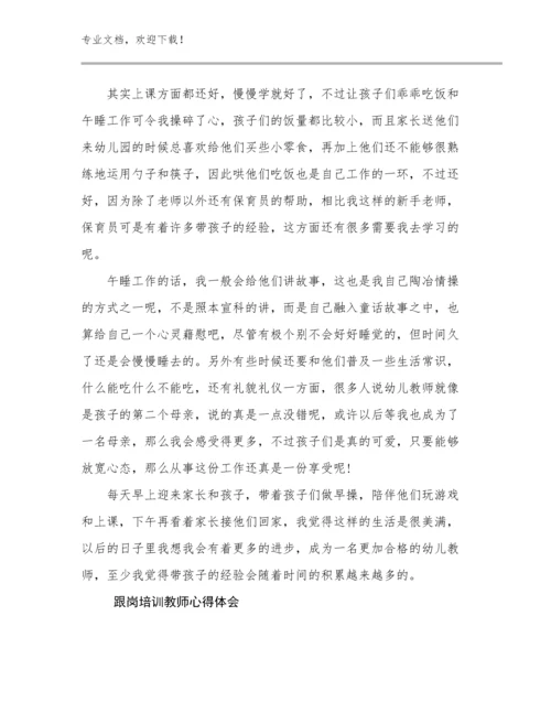 2023年跟岗培训教师心得体会范文16篇汇编.docx