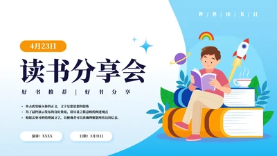 读好书好读书世界读书日PPT模板