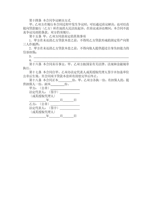 中国建设银行合同集合六篇