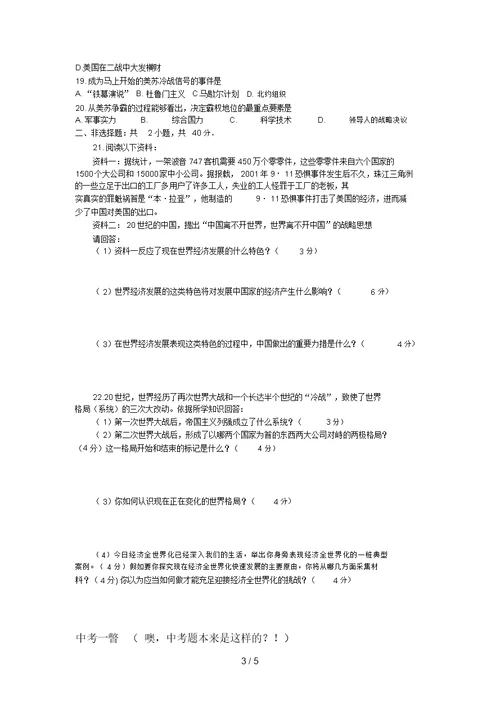 九上历史试题第单元世界格局的演变(单元整合单元测试题套)