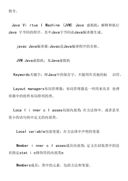 java基础名词解释汇总.docx