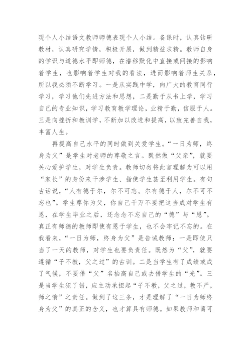 老师师德个人总结.docx