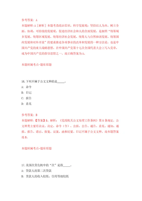 2022内蒙古包头市土默特右旗引进高层次人才模拟试卷附答案解析1