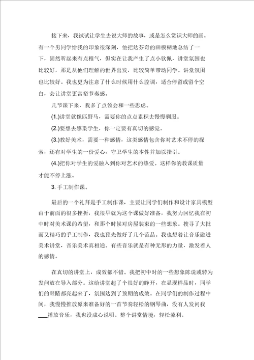 2021年美术教师教学心得体会与2021年美术教师远程培训学习心得
