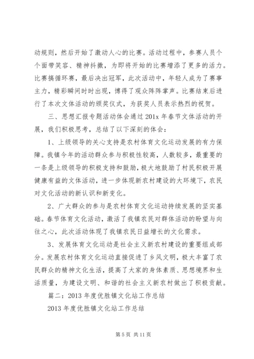 乡镇文体活动总结.docx