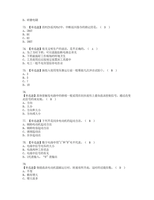 2022年电工技师考试内容及考试题带答案49