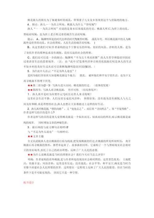《桃花源记》教学设计191500.docx