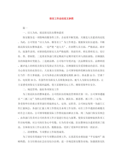 精编之保安工作总结范文参照.docx