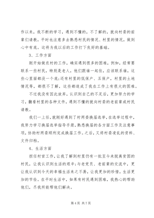 最新党员年终思想汇报范本.docx