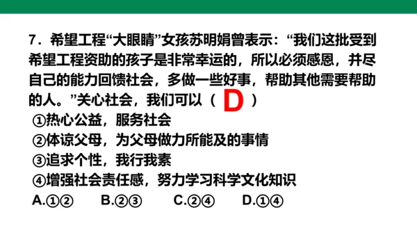 第三单元 勇担社会责任 复习课件(共40张PPT)