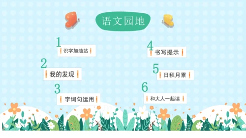统编版语文一年级上册识字 二 语文园地五（课件）