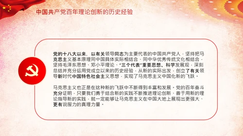 坚持理论创新十个坚持党支部党课PPT模板