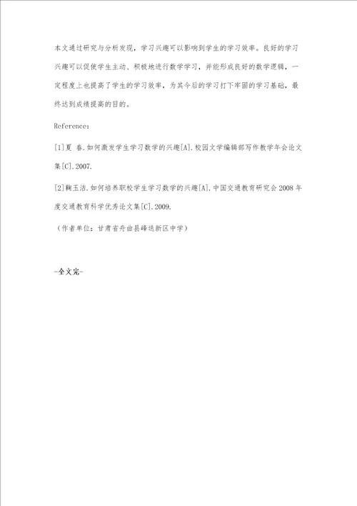 浅析初中数学教学过程中调动学生学习积极性的措施