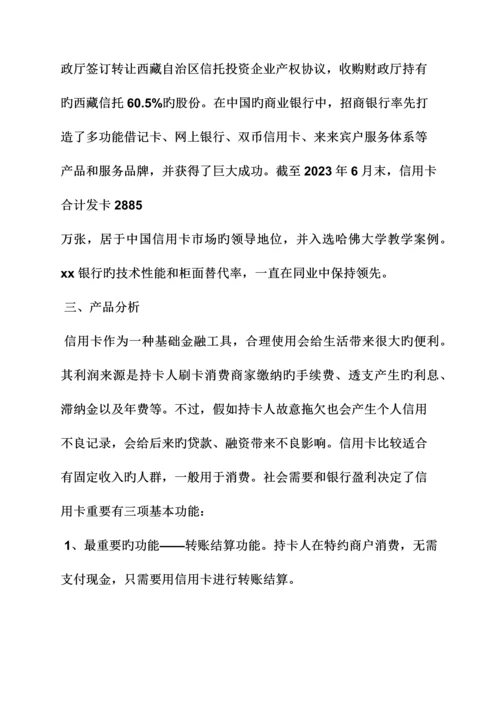 信用卡推广活动方案.docx