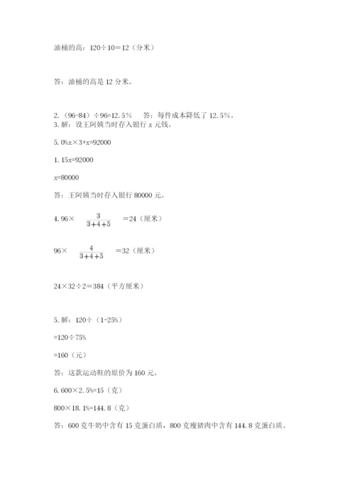 人教版数学小升初模拟试卷附参考答案【a卷】.docx